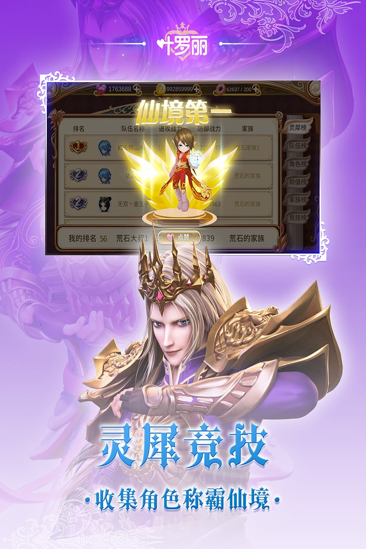 灵犀竞技 收集角色称霸仙境