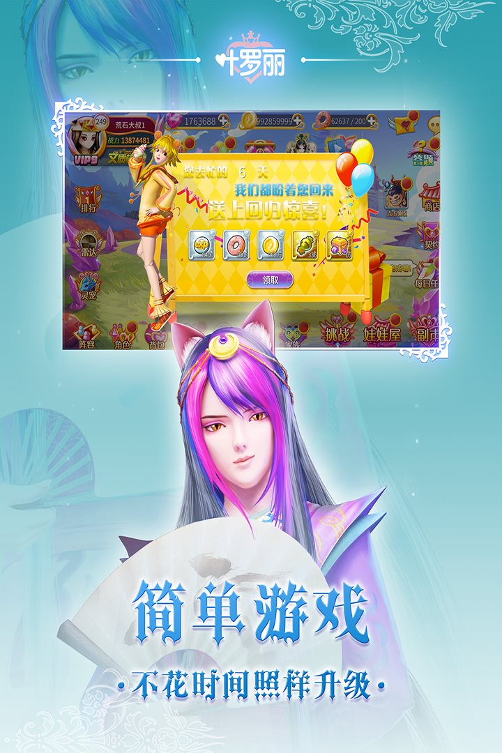 简单游戏 不花时间照样升级