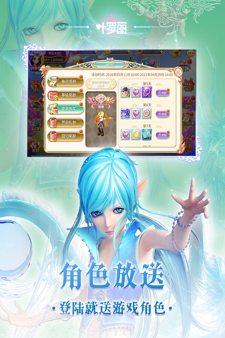 角色放松 登录就送游戏角色