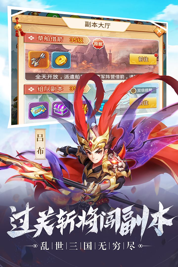 过关斩将闯副本。