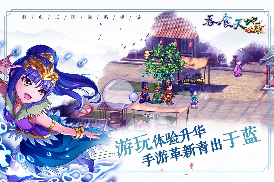 游戏体验升华，手游革新青出于蓝。