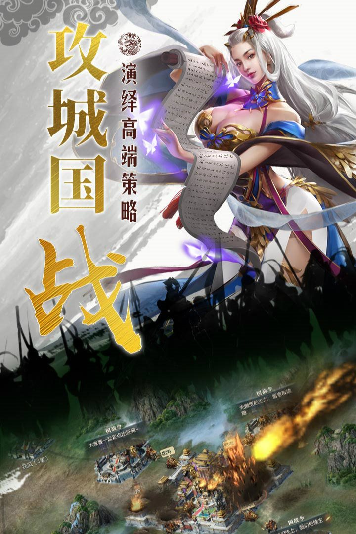攻城国战，演绎高端策略。