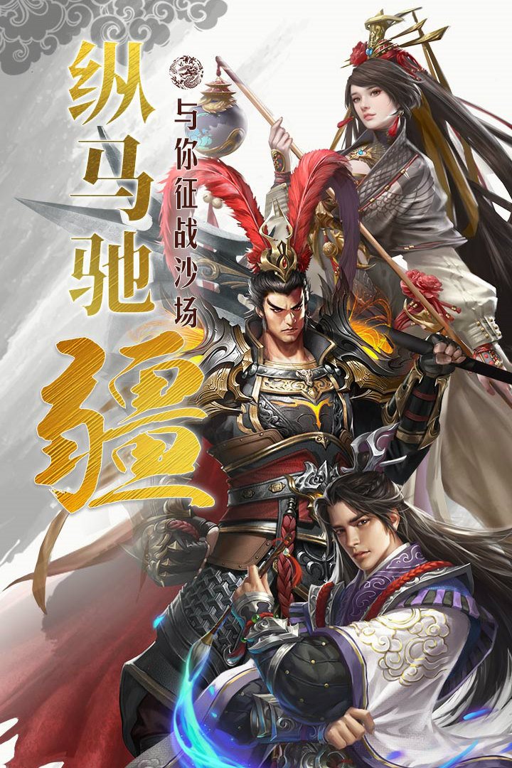 纵马驰缰，与你征战沙场。