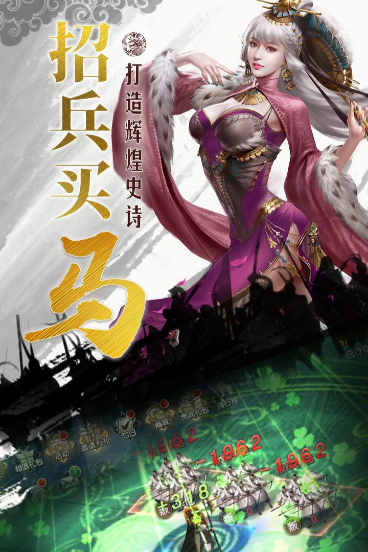 招兵买马，打造辉煌史诗。