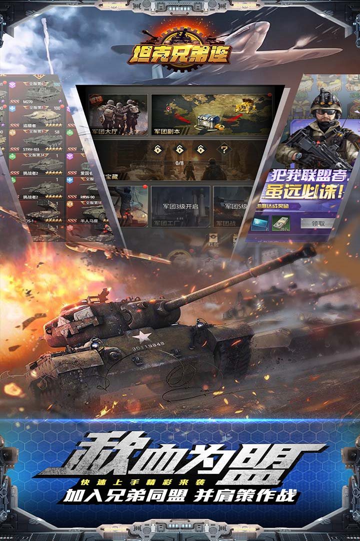 加入兄弟同盟，并肩侧作战。