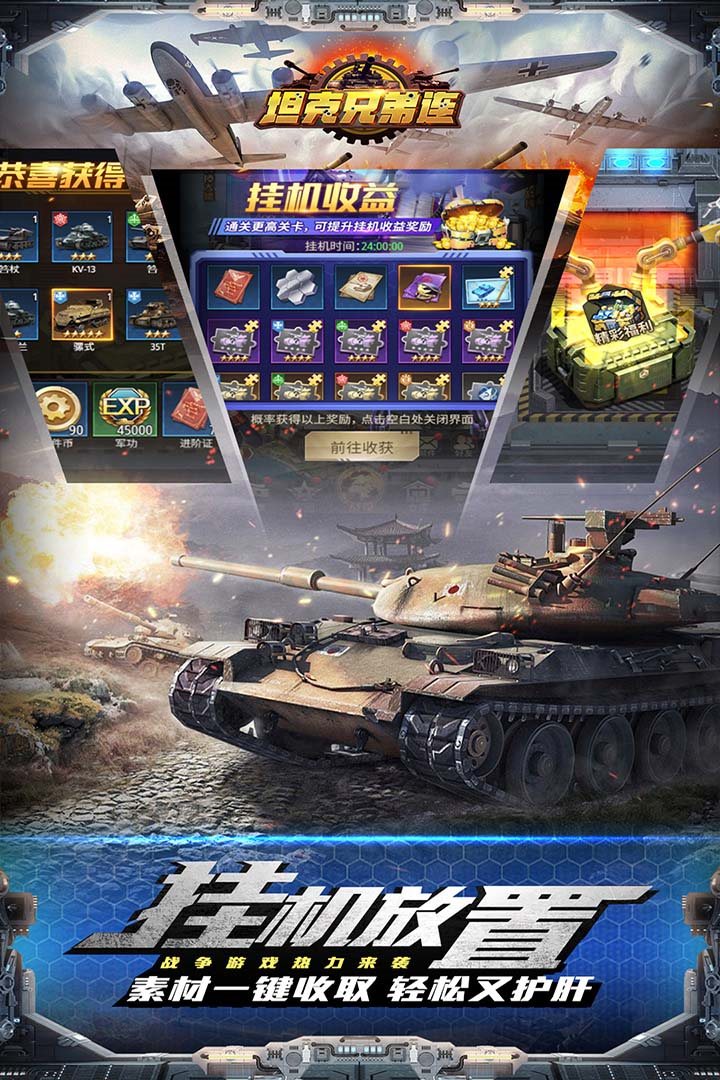 素材一键收取，轻松又护肝。