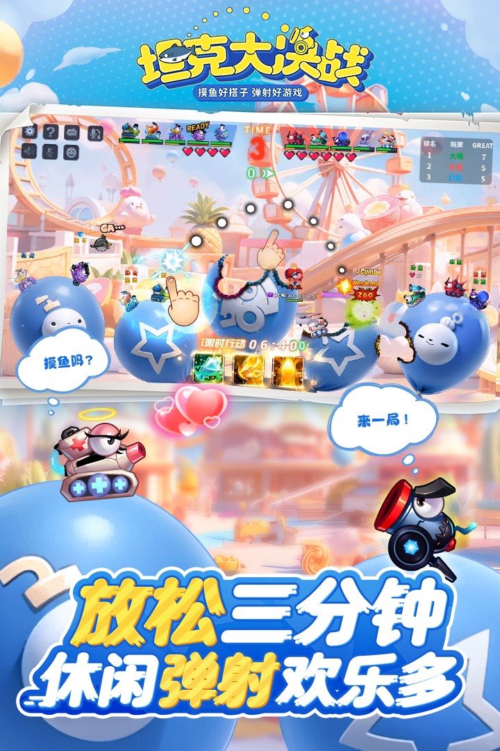 放松3分钟，休闲弹射欢乐多。