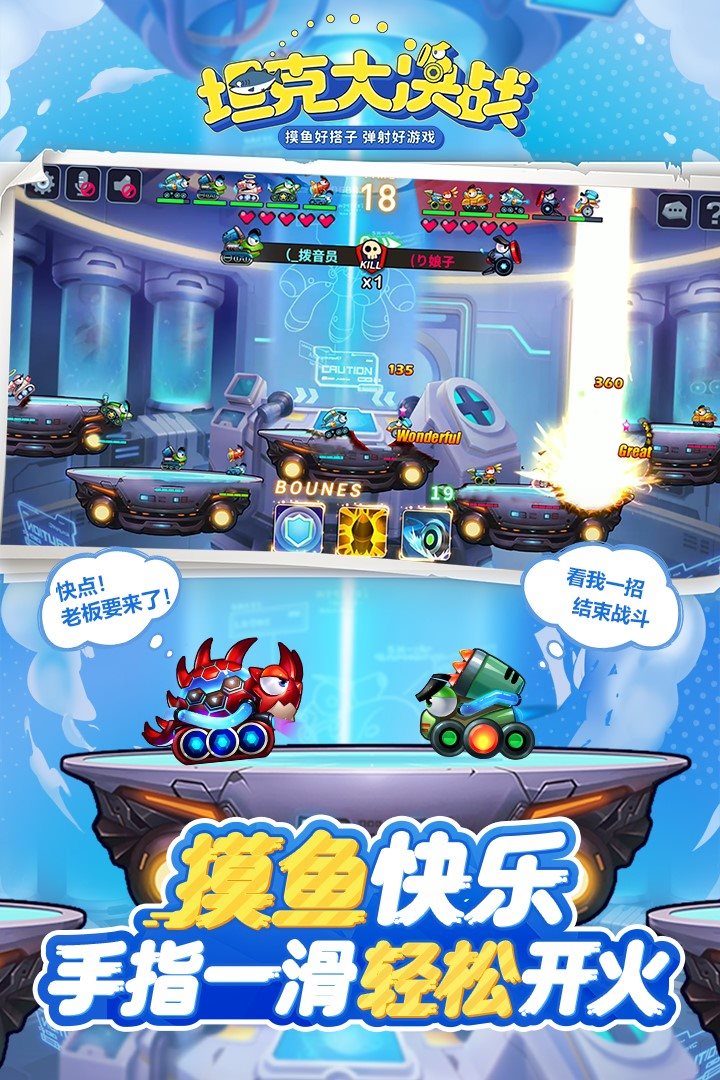 摸鱼快乐，手指一划，轻松开火。