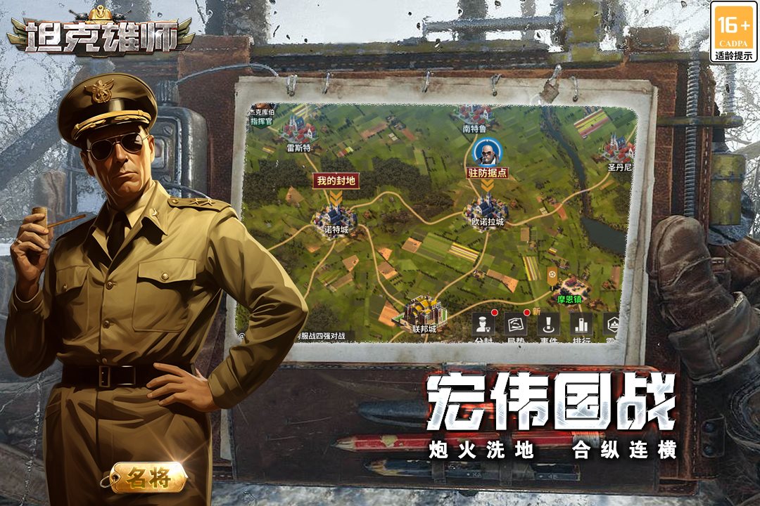 宏伟国战，炮火洗地，合纵连横。