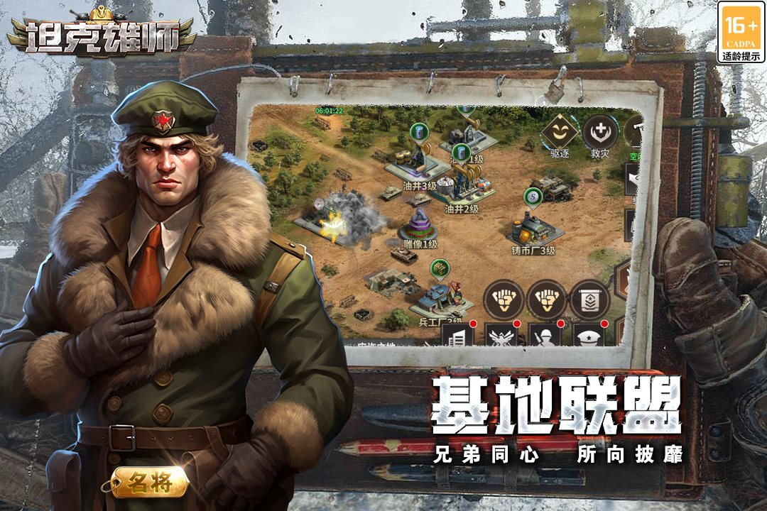 基地联盟兄弟同心，所向披靡。