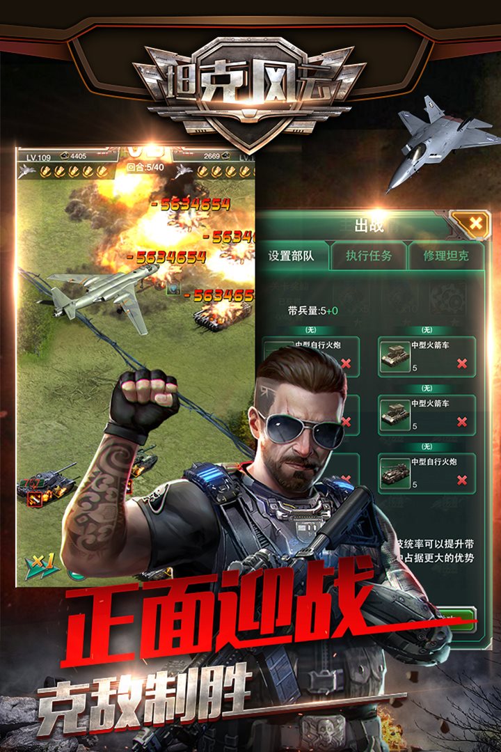 正面迎战，克敌制胜。