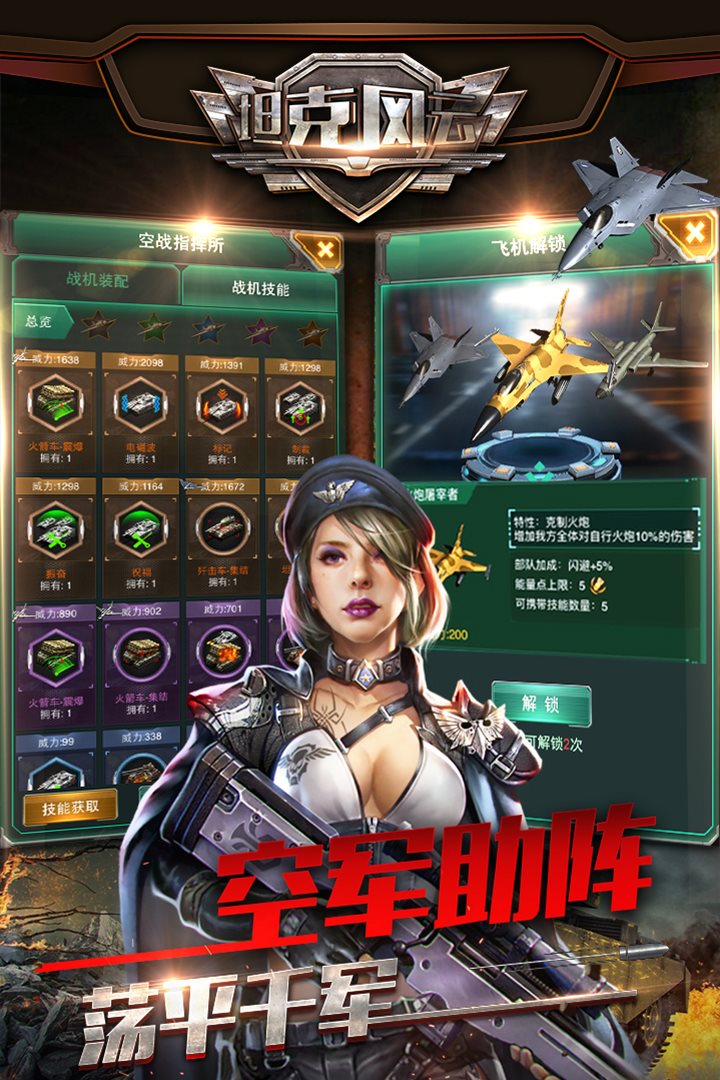 空军助阵，荡平千军。