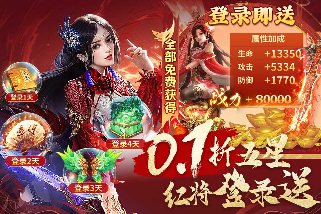 五星红将登录送。
