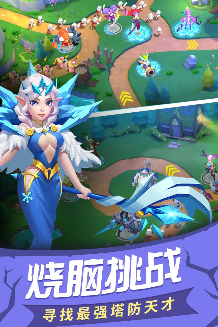 烧脑挑战，寻找最强塔防天才。