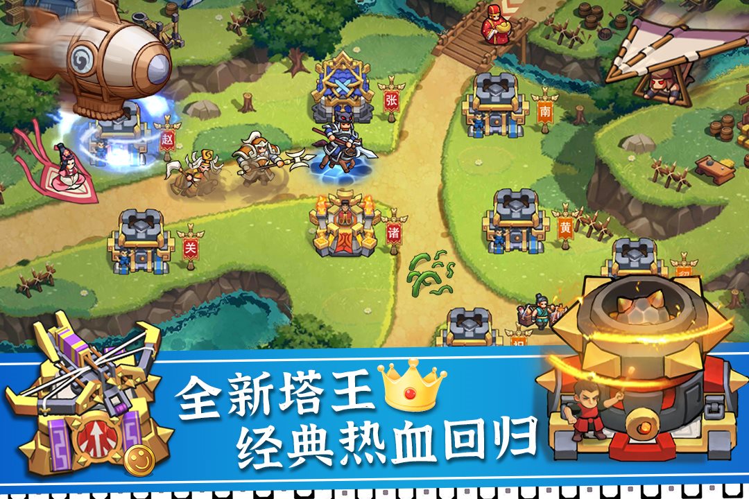全新塔王经典热血回归。