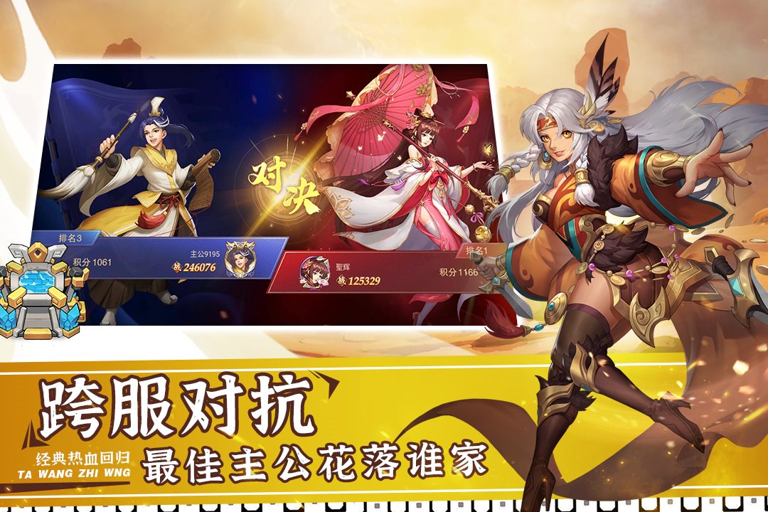 跨服对战最佳主公花落谁家？