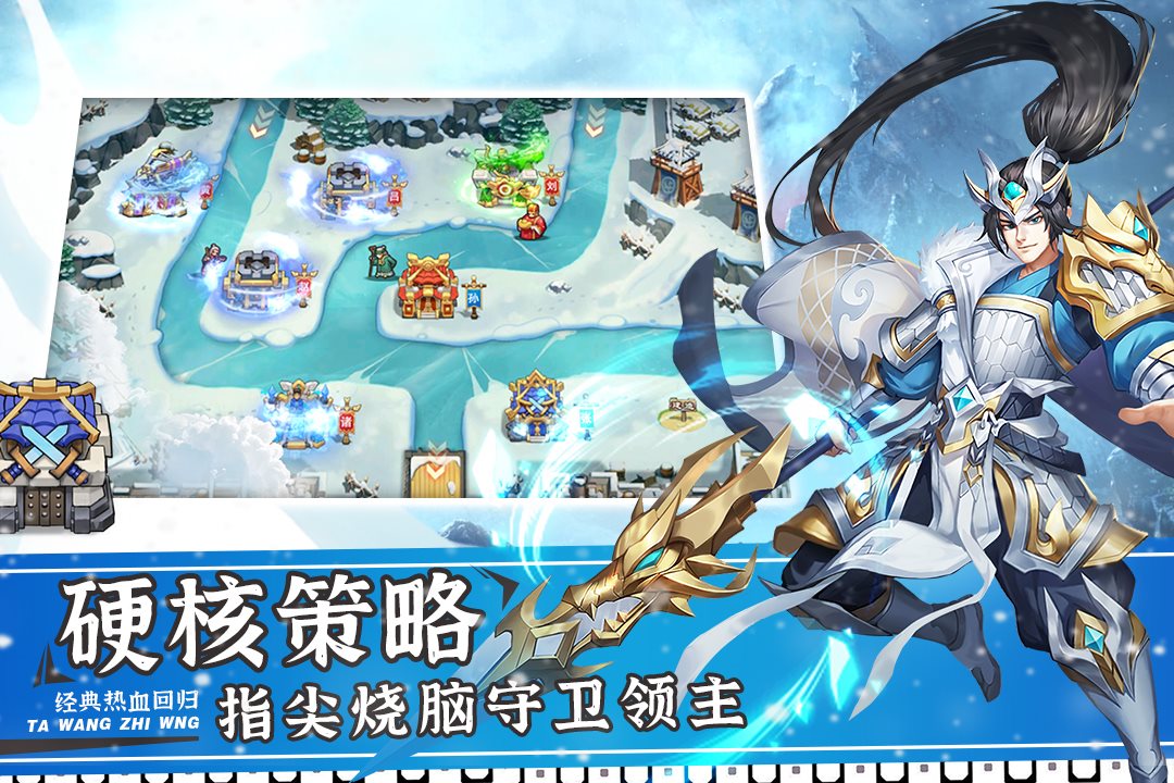 硬核策略，指尖烧脑，守卫领主。