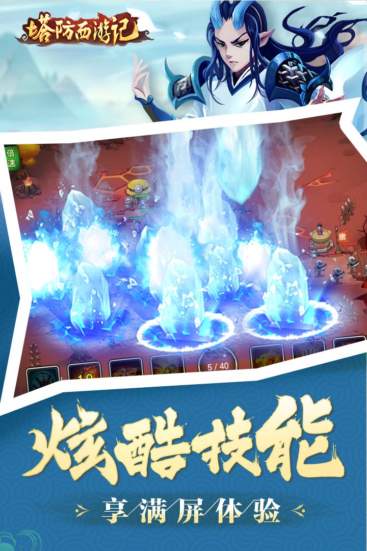炫酷技能享满屏体验。