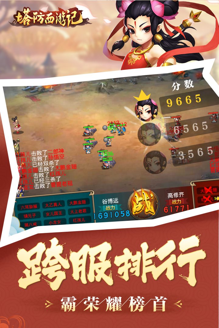 跨服排行霸荣耀榜首。