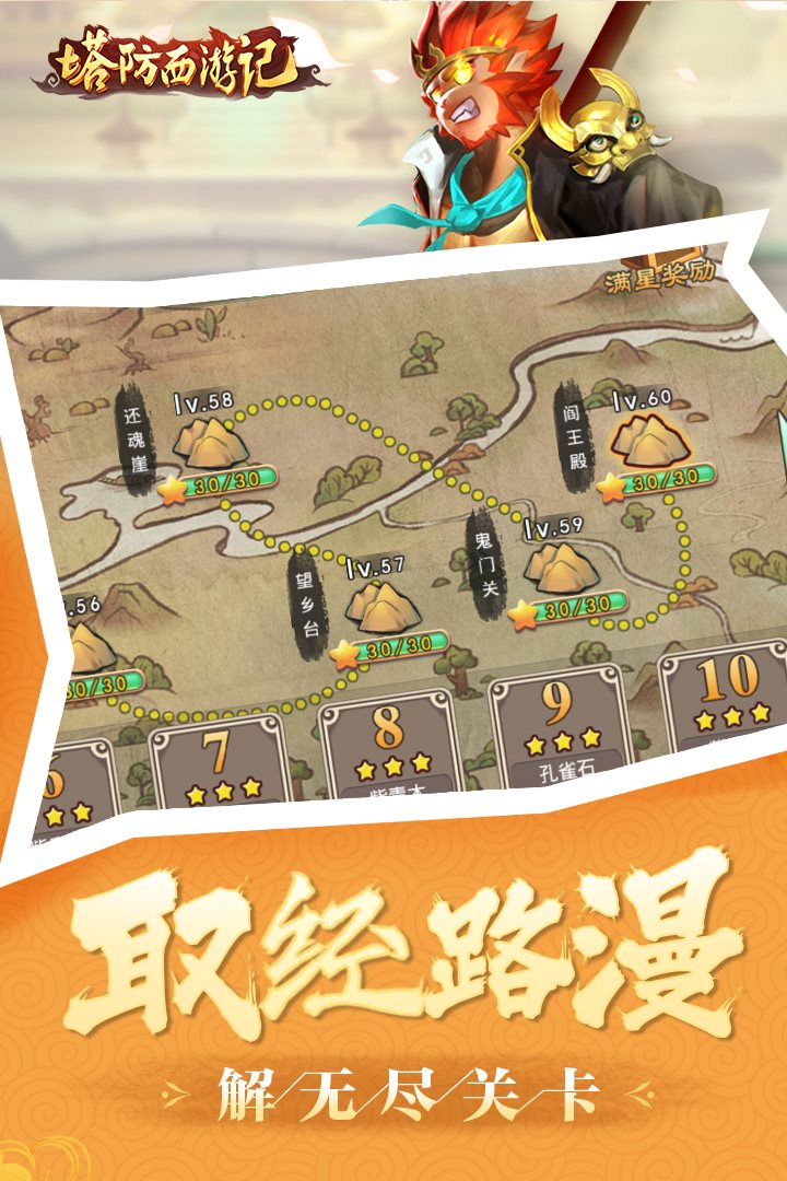 取经路脉解无尽关卡。