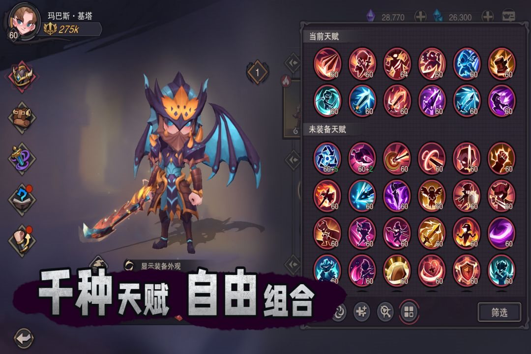 千种天赋，自由组合。