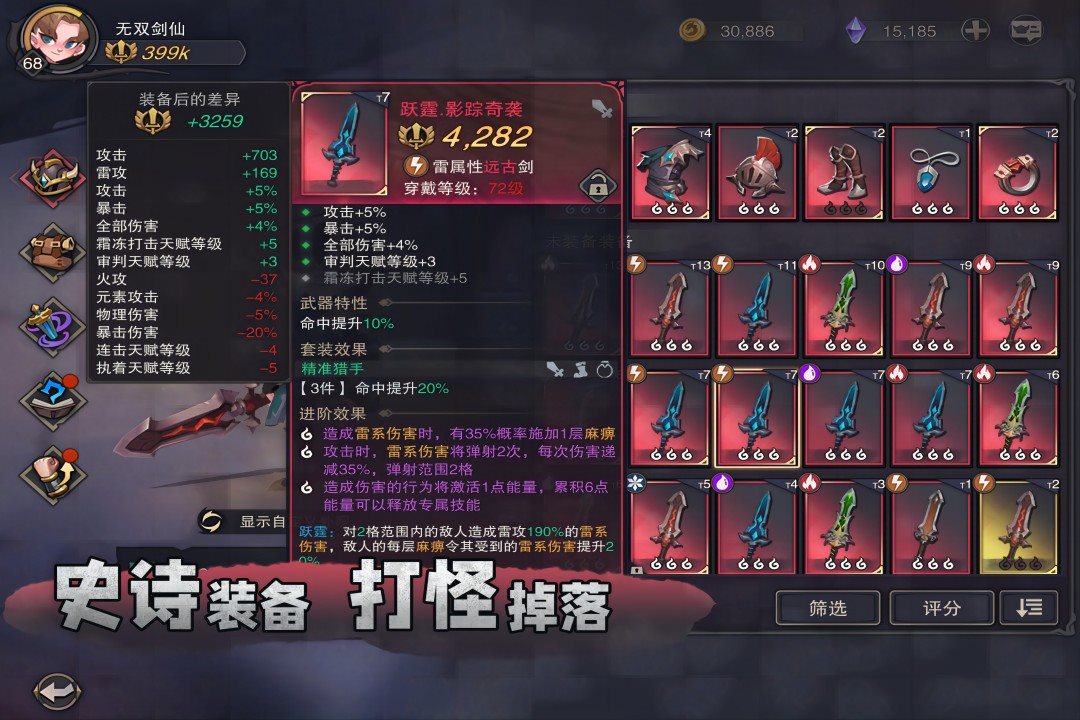 史诗装备打怪掉落。