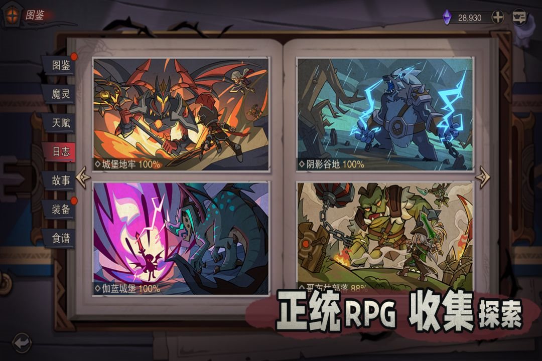 正统RPG收集探索。