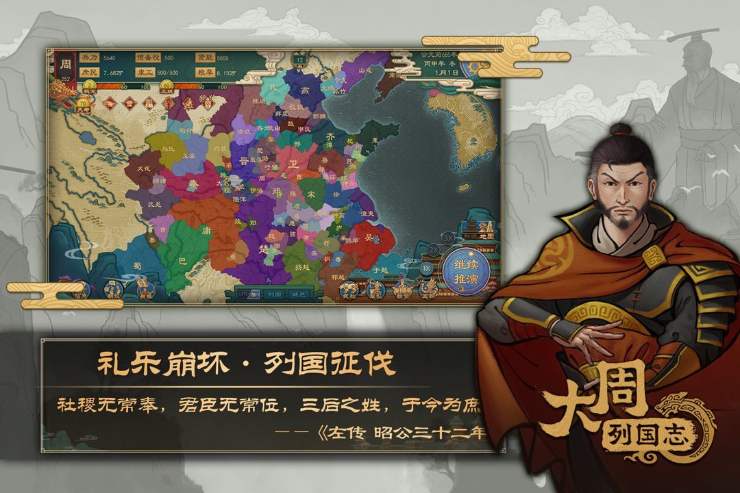 礼乐崩坏，列国征伐。