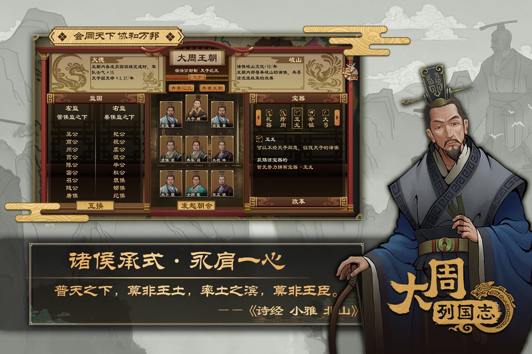 诸侯传承，永坚一心。