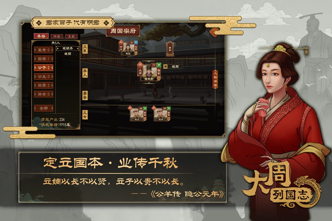 定立国本，业传千秋。