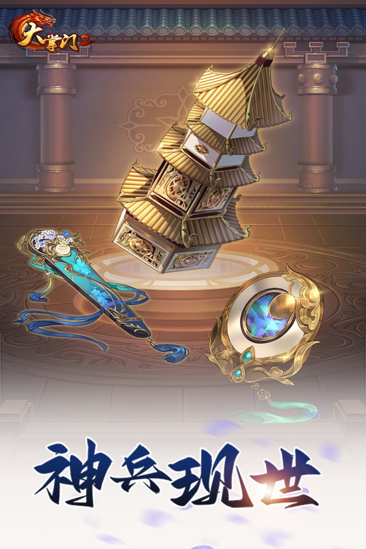 神兵现世。