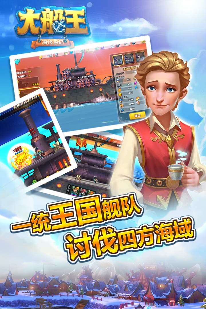一统王国舰队，讨伐四方海域。