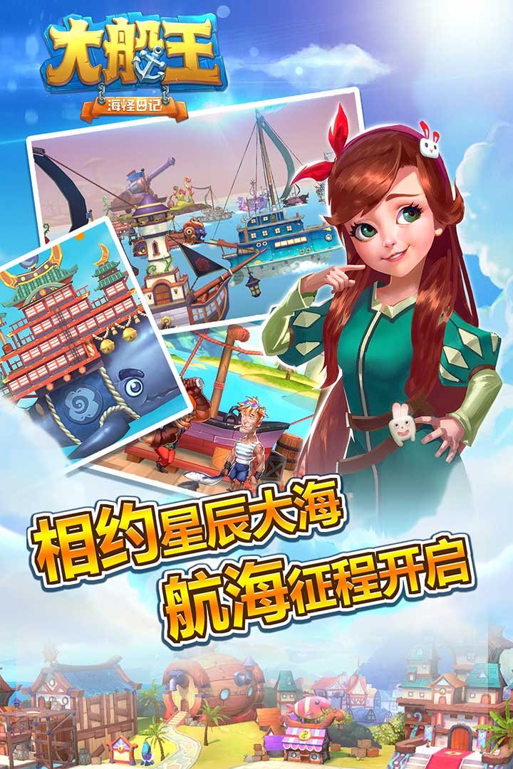 相约星辰大海，航海征程开启。
