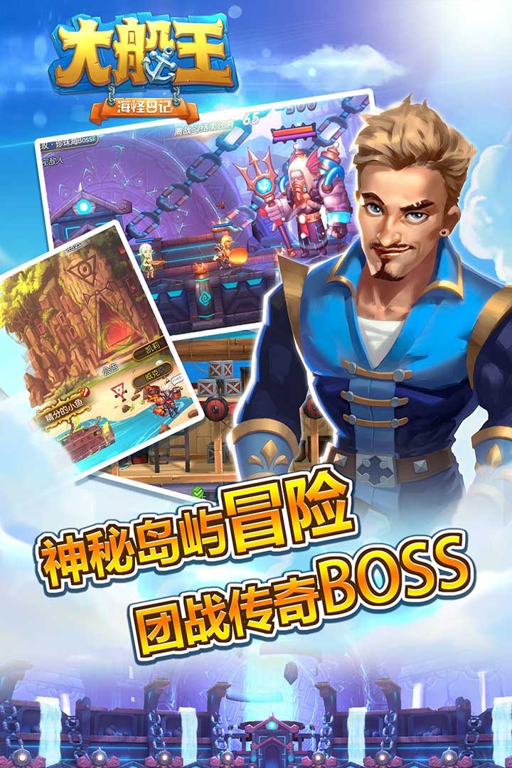 神秘岛屿冒险团战传奇boss。