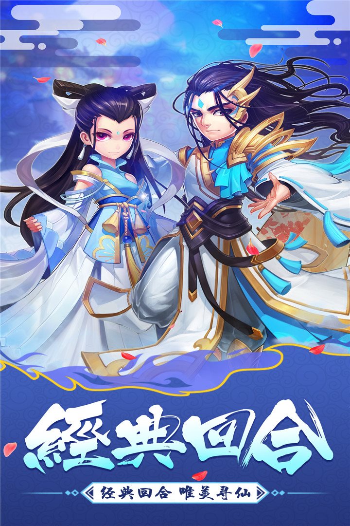 经典汇合，唯美寻仙。