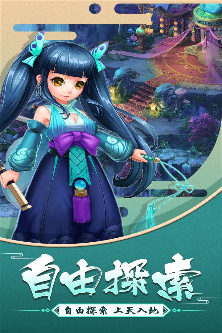 自由探索，上天入地。