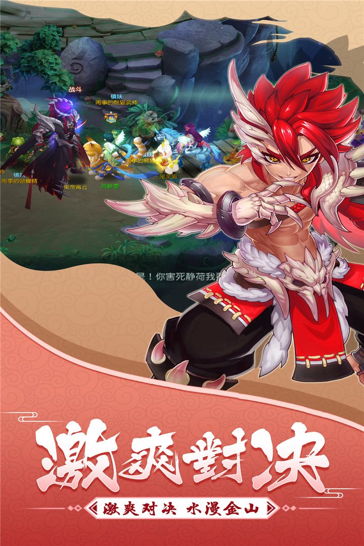 激爽对决，水漫金山。