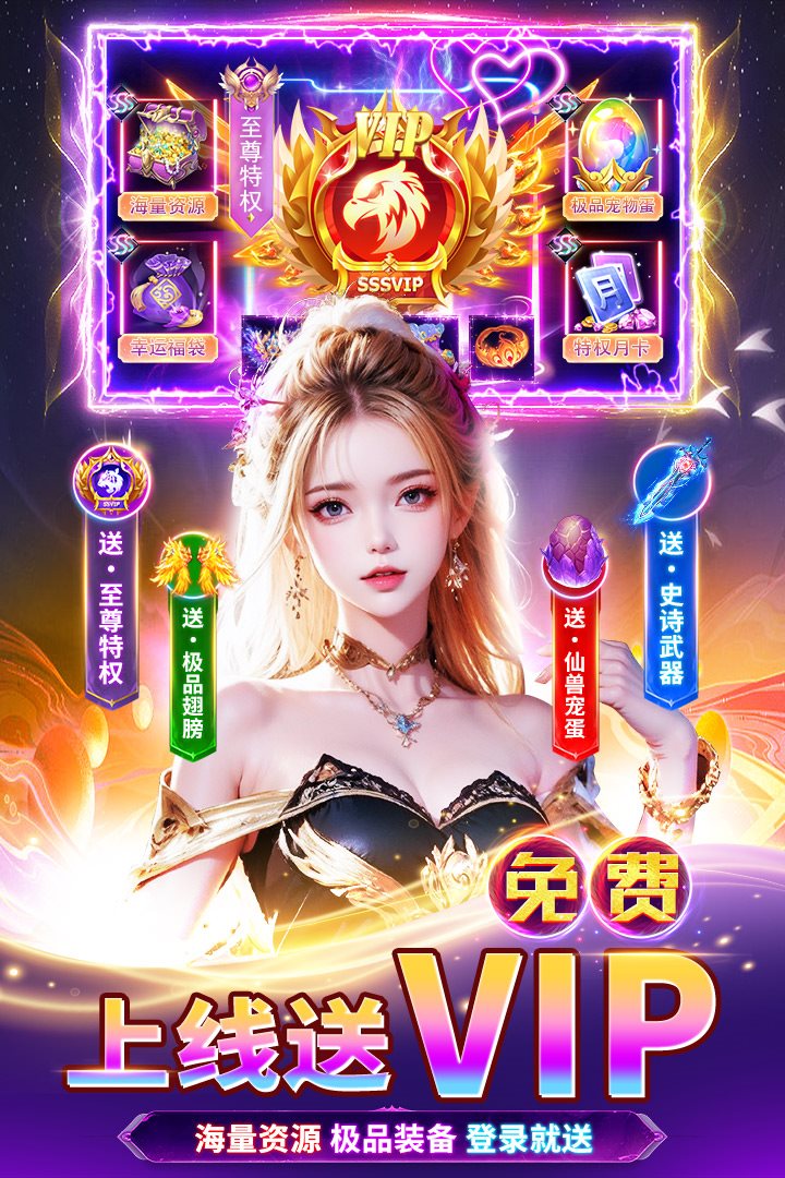 上线免费送VIP。