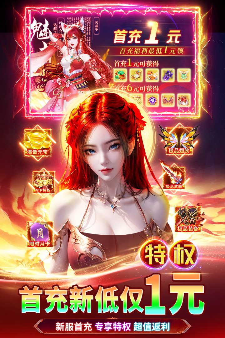 新服首充，专享特权，超值返利。