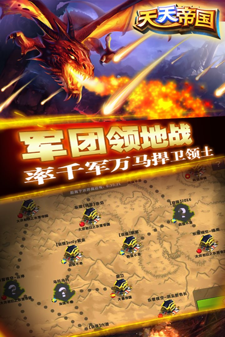 军团领地战率千军万马捍卫领土。