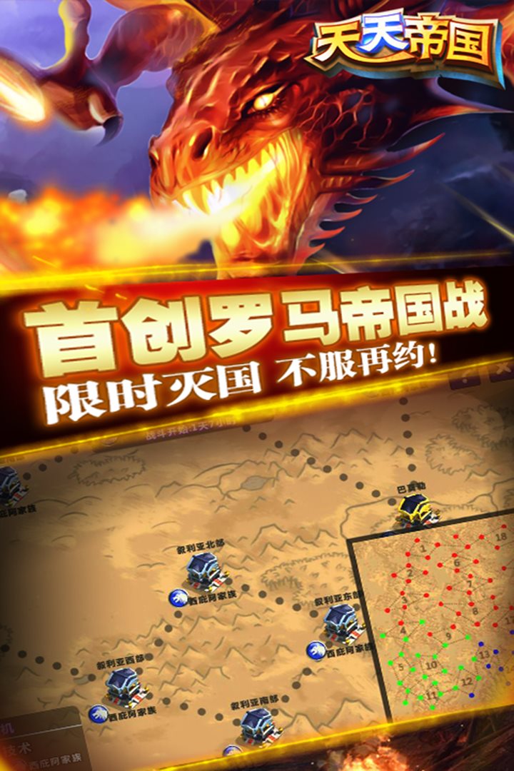 首创罗马帝国战，限时灭国，不服再约。