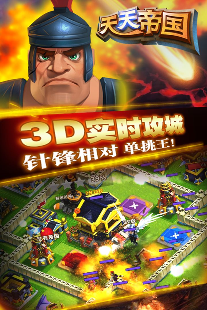 3D实时攻城针锋相对，单挑王。