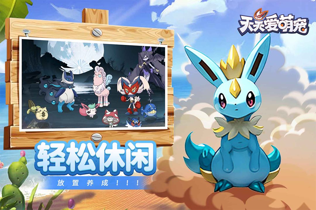 轻松休闲，放置养成。