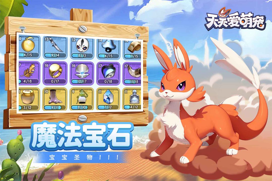 魔法宝石，宝宝圣物。