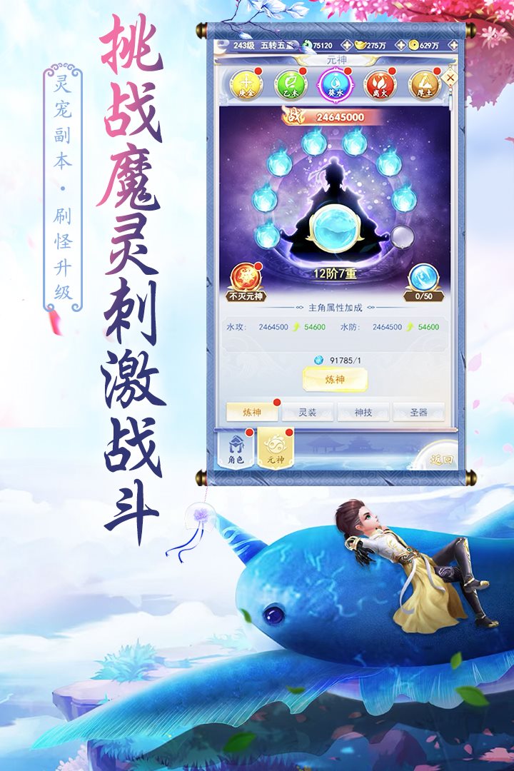挑战魔灵，刺激战斗。