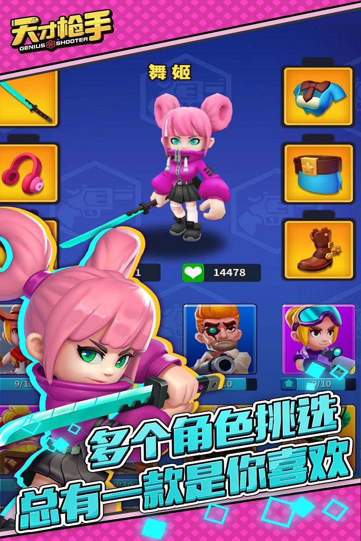 多个角色挑选，总有一款是你喜欢。