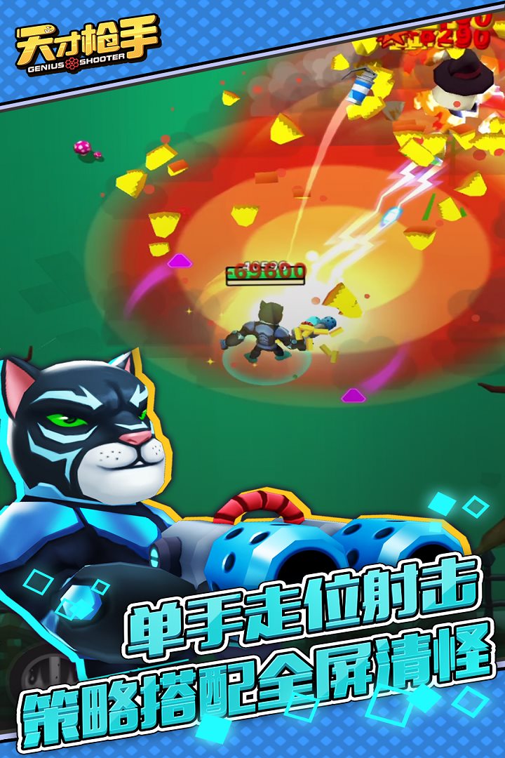 单手走位射击策略搭配全屏清怪。