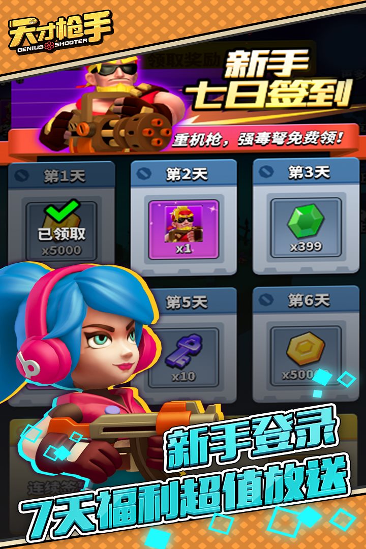 新手登录7天福利超值放送。