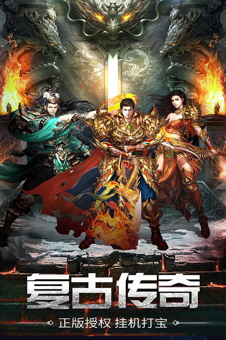 正版授权，挂机打宝。