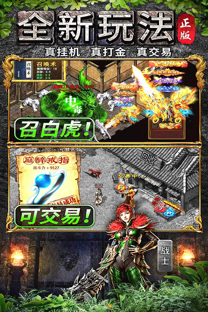 真挂机，真打金，真交易。